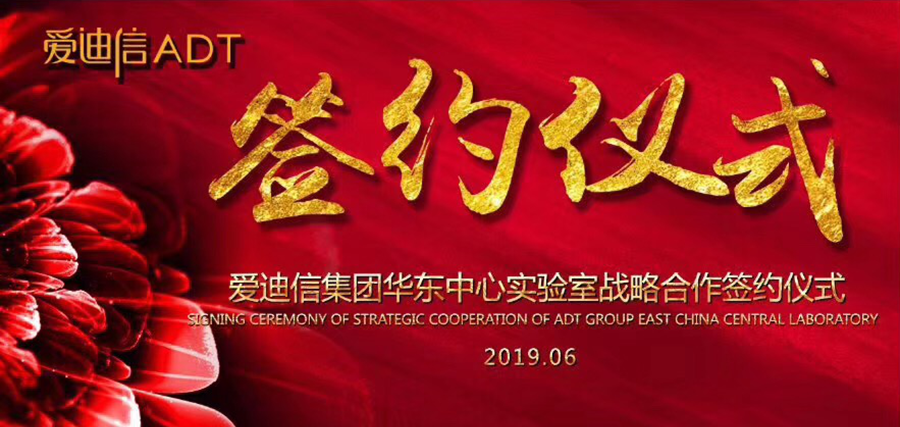 OD网页版华东中心实验室战略合作签约仪式